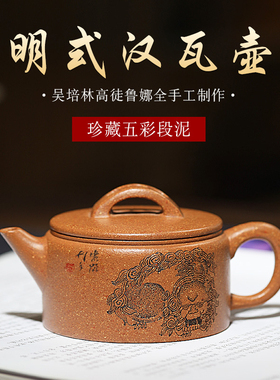 宜兴紫砂壶五彩段泥名家鲁娜纯全手工明式小汉瓦功夫茶壶家用生普