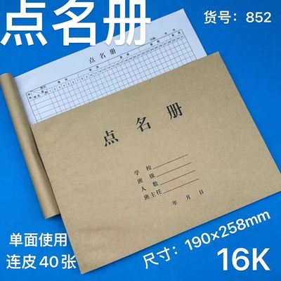 学校点名册辅导班培训