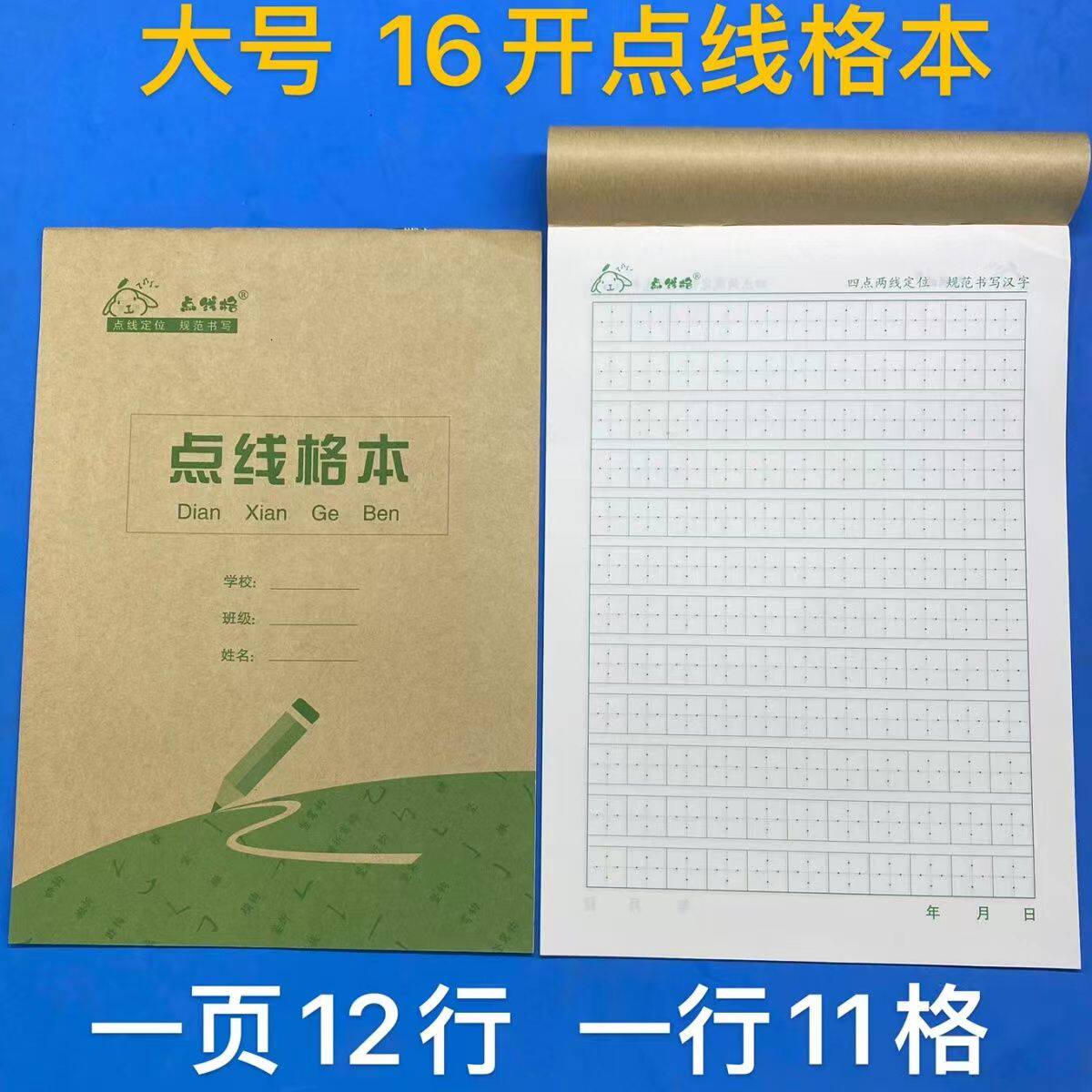 点线格本点线格拼音本小学生练字本点线田字格16k开大32k本子批发