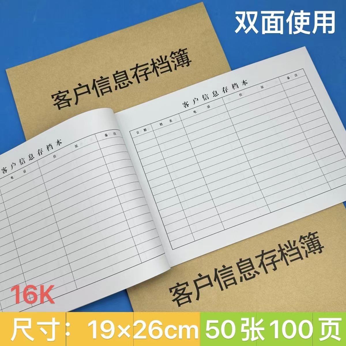 客户信息档案本客户定制产品记录本客户信息存档登记本客户信息登