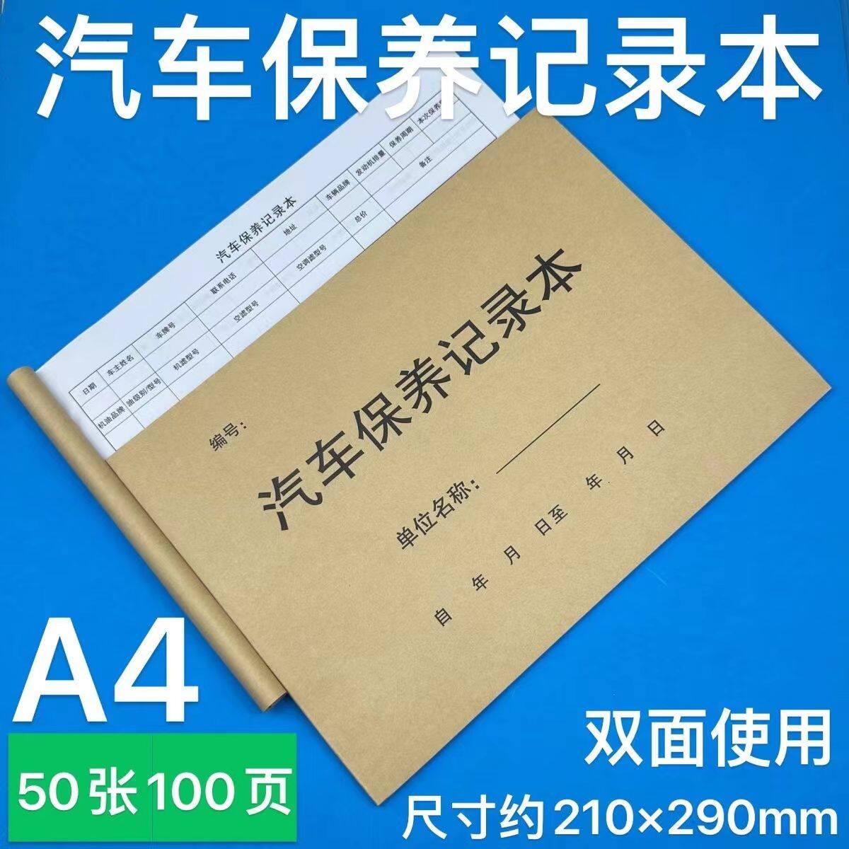 汽车保养记录本登记本车辆保养记录簿维修店记录本4S店维修登记本