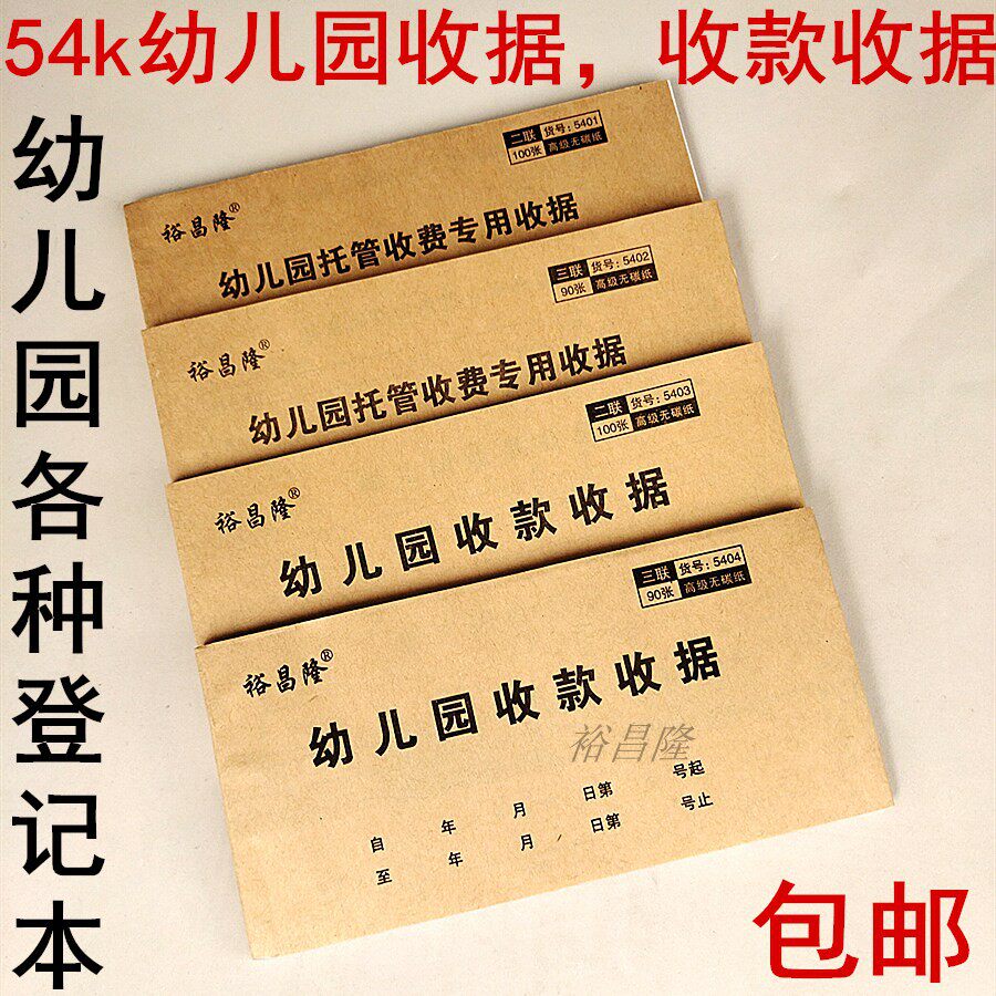 幼儿园托管收费专用收据三联二联学校收费单幼儿园收款收费收据