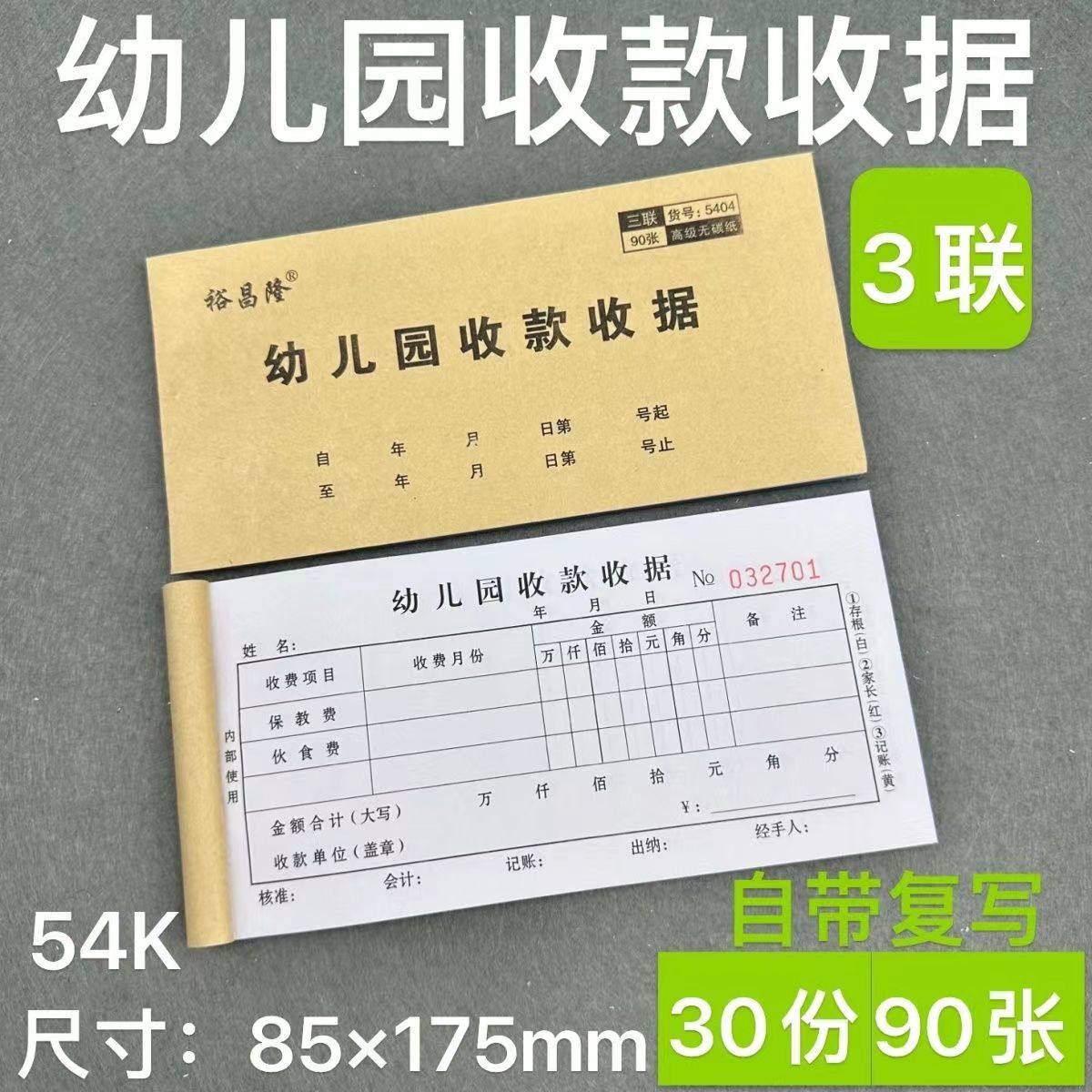 幼儿园专用收据培训班