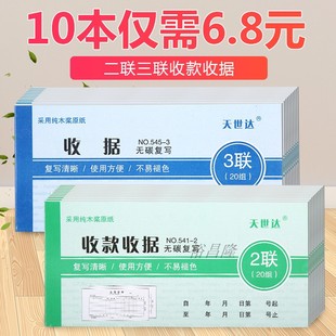 10本收款收据多栏销售清单二三联送货配货单无碳复写票据定做印刷