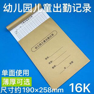 幼儿园儿童出勤记录本幼儿园学生出勤记录本学生点名册考勤表签到