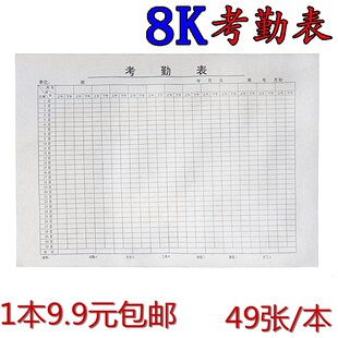1本9.9包邮8k考勤表 考勤簿大格 A3出勤表多功能签到本38*26.85cm