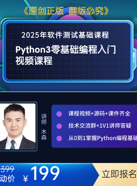2025Python3零基础编程入门视频教程Python3基础语法视频课程