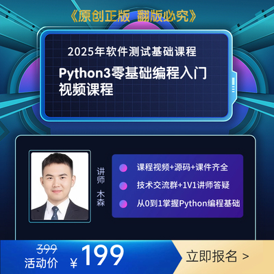 2025Python3零基础编程入门视频教程Python3基础语法视频课程