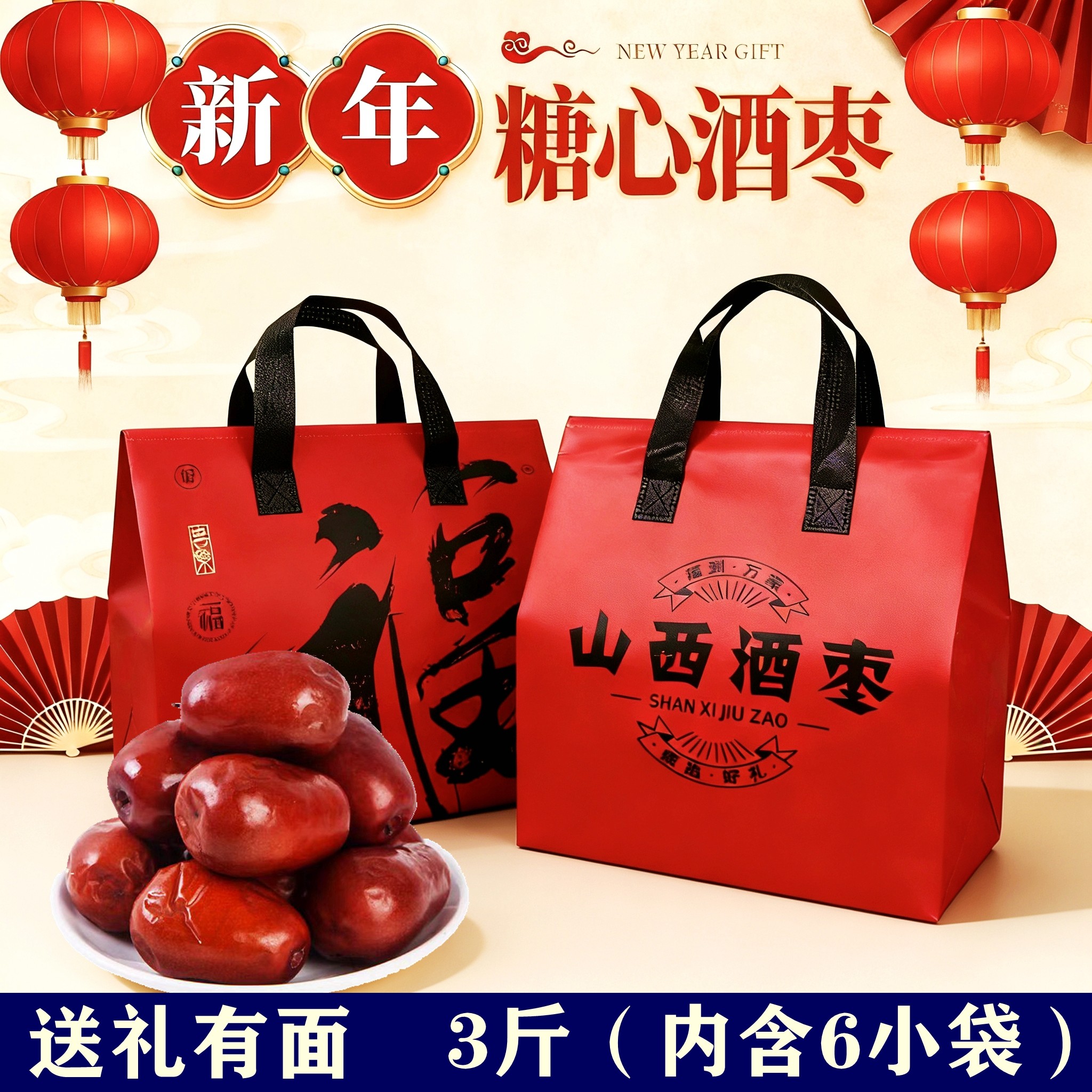 送礼山西酒枣醉枣礼品袋非礼盒山西特产年货选购新鲜酒枣应季水果