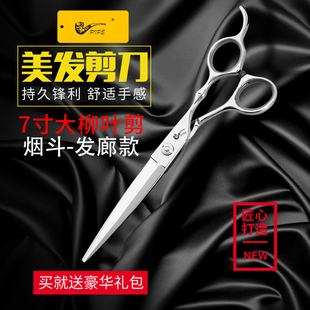 烟斗七寸徒手剪刀专业美发剪徒手剪大切口小柳叶综合剪发型师剪刀