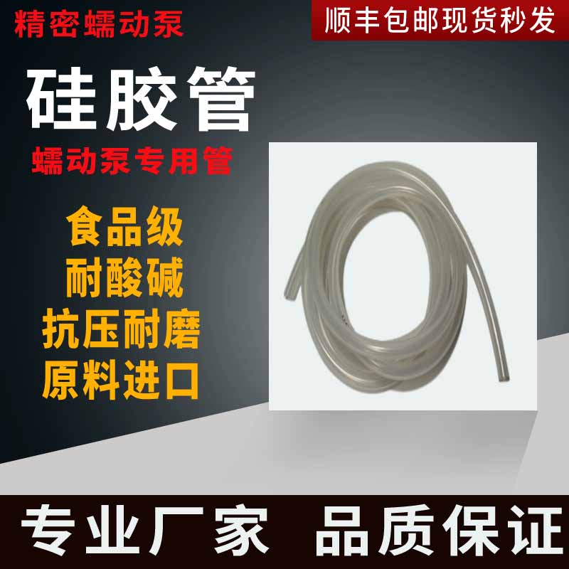 蠕动泵硅胶管 进口食品级塑料管子透明耐高温软管水管 软胶管泵管
