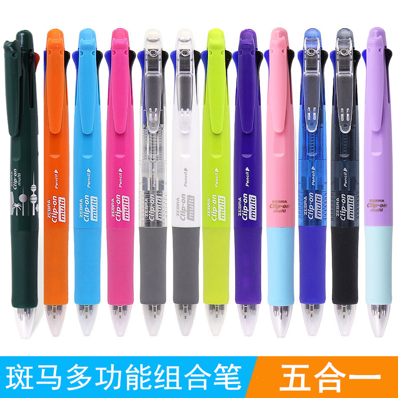 双色斑马四色圆珠笔自动铅笔