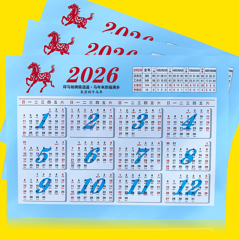 2026年单张年历纸 A4日历纸 马年卡片纸日程表计划表桌年历片2025