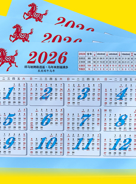 2026年单张年历纸 A4日历纸 马年卡片纸日程表计划表桌年历片2025