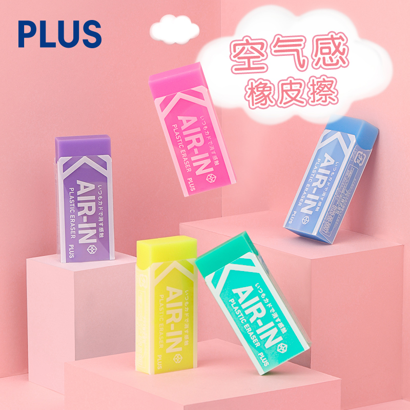 日本PLUS普乐士AIR IN橡皮霓虹灯款学生省力创意橡皮擦不留痕少屑
