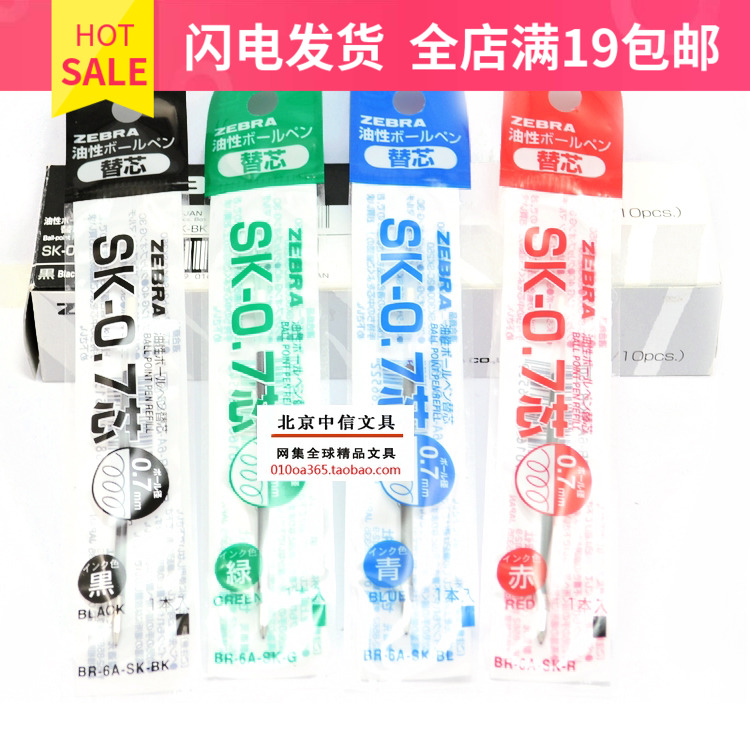 zebra原装日本适用圆珠笔芯