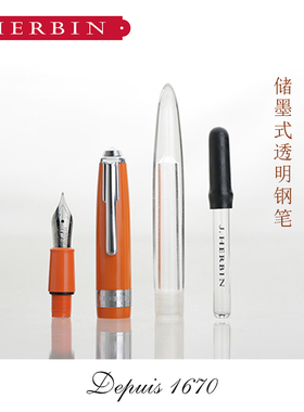 包邮法国Herbin Tempete 笔杆储墨概念笔 透明钢笔 彩墨钢笔 礼盒