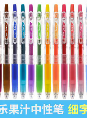 日本PILOT百乐|Juice果汁色中性笔系列LJU-10UF|合计36色 0.38mm