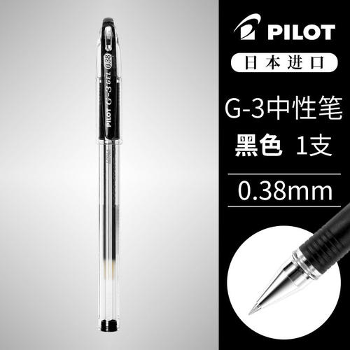 原装 PILOT G-3 GEL 0.38 日本百乐BLN-G3-38中性笔 水笔 0.38mm