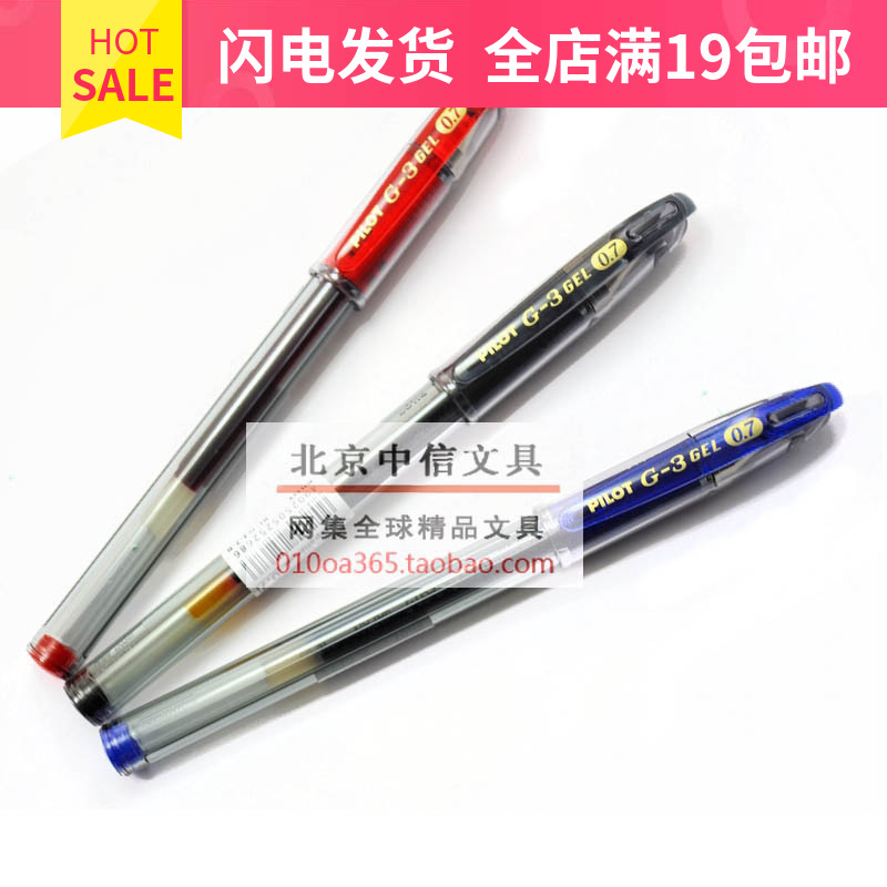 百乐正品.签字笔0.7mm水笔
