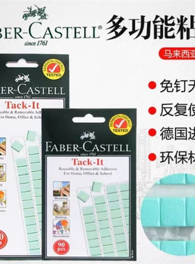 德国辉柏嘉粘土免钉胶黏土照片墙固定气球相框无痕海报双面宝贴胶