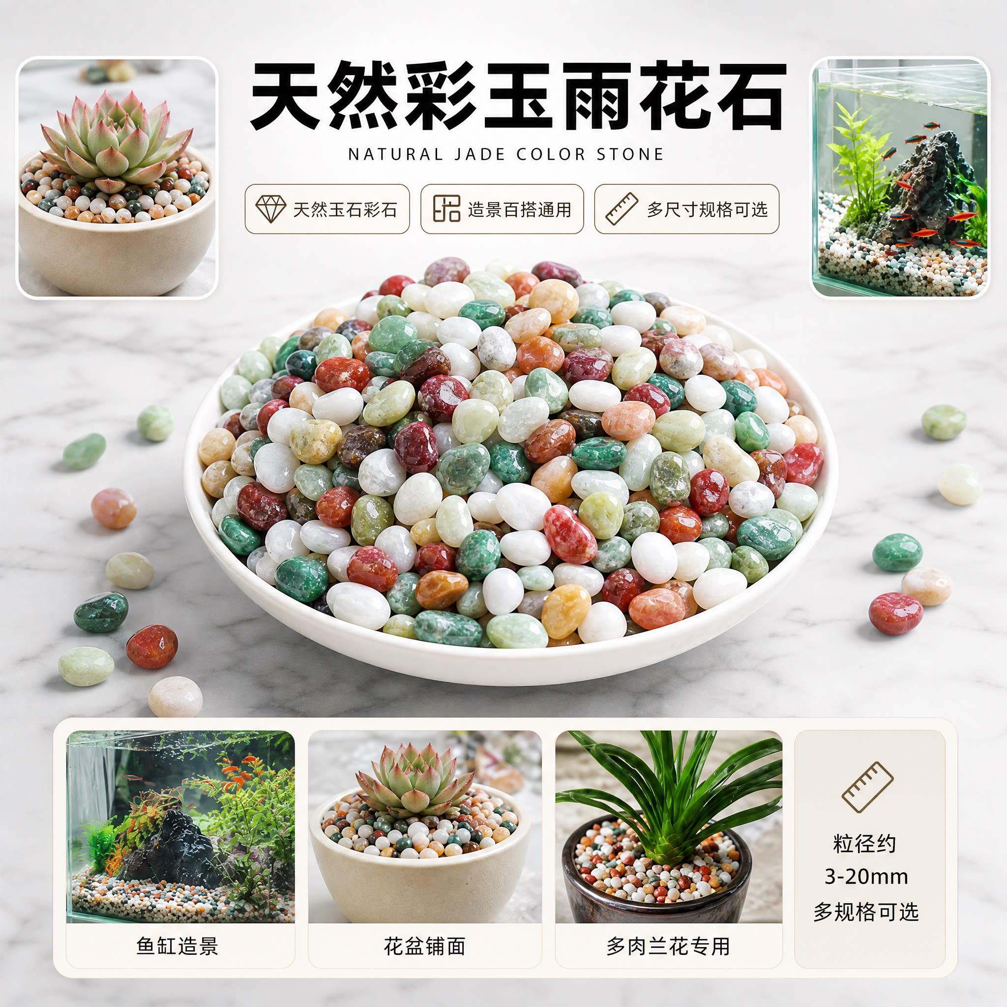 天然雨花石鱼缸装饰造景底砂盆栽
