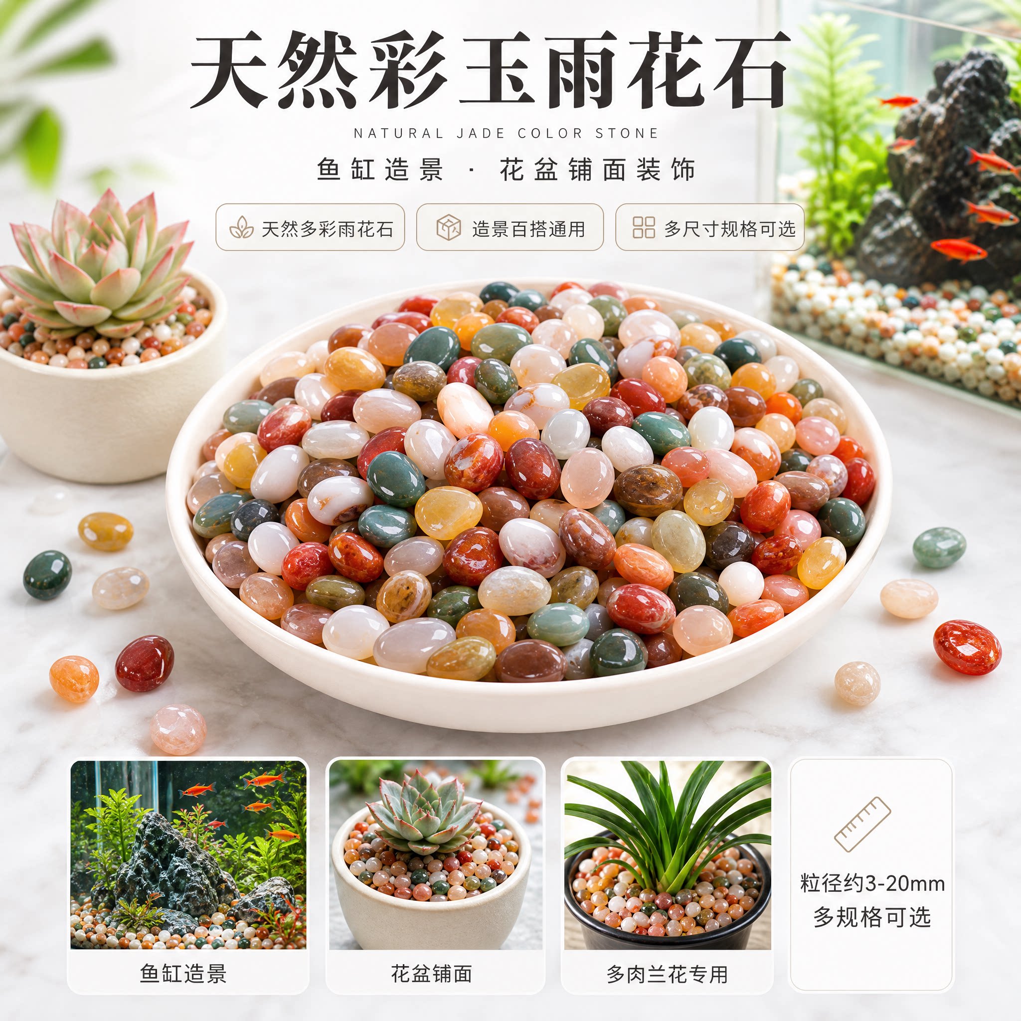雨花石原石鹅卵石多肉铺面石子