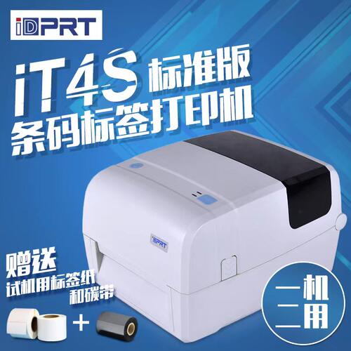 汉印水洗唛二维码热敏标签打印机
