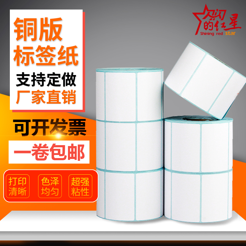 热转印合成纸不干胶标签