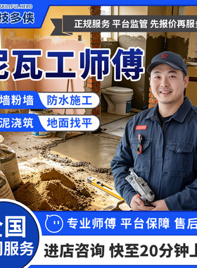 泥瓦工师傅上门浇水泥地面找平砌墙隔墙粉墙卫生间厨房做防水服务