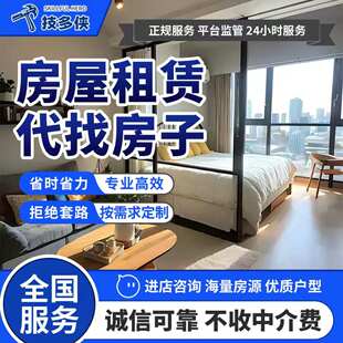 专业代找房子小区单间套房长租短租学区地铁附近房屋出租同城服务