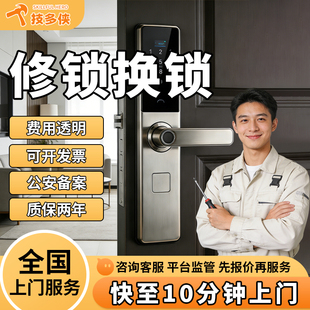 智能锁安装上门开锁换锁修锁师傅保险柜锁指纹电子密码锁维修服务