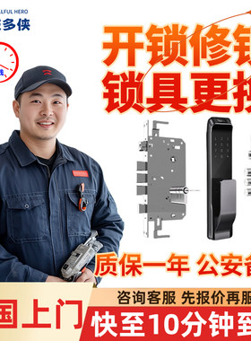 开锁上门锁芯更换服务