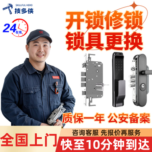 上门开锁师傅防盗门换锁芯保险箱柜同城本地附近专业开锁工公司