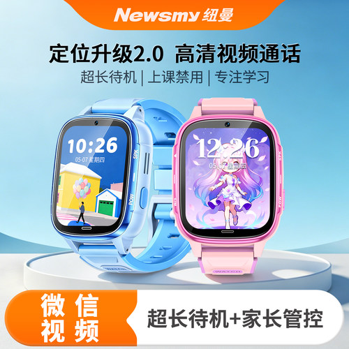 【纽曼新品微信视频通话】纽曼儿童电话手表学生防水多功能智能WiFi定位4g全网通可插卡初中小学生男童女孩