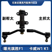 黄海旗胜F1副帮太主转向托臂转向轴臂W1卡威K1主邦太球头拉杆销