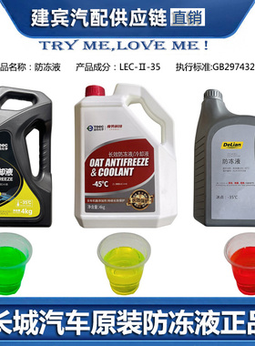 长城汽车专用防冻液长城哈弗h5h6h9m4腾翼c30c50防冻液冷却液原厂