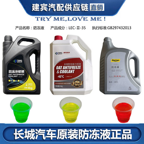 长城h5h6h9m4腾翼c30c50防冻液