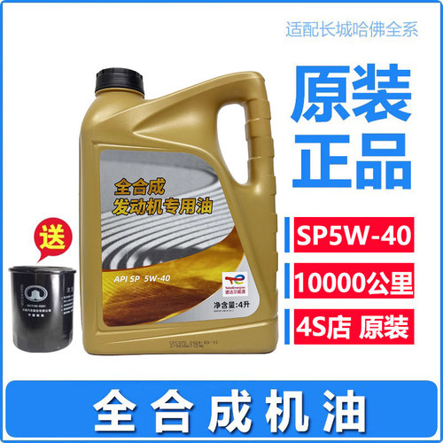 长城哈佛H2SH4M6H6vv5全合成机油