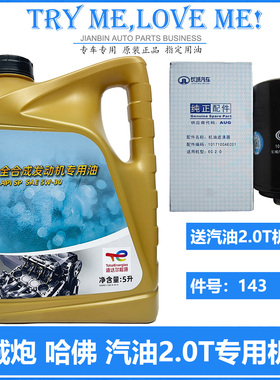 长城炮VV6VV7风骏哈弗F5F7H6M6酷派H7H8H9国六全合成汽机油5L原厂