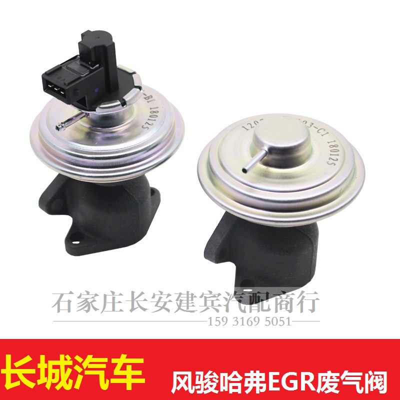 哈弗CUV哈弗风骏EGR阀