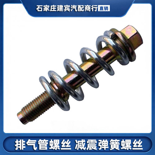 天语雨燕羚羊排气管弹簧螺丝
