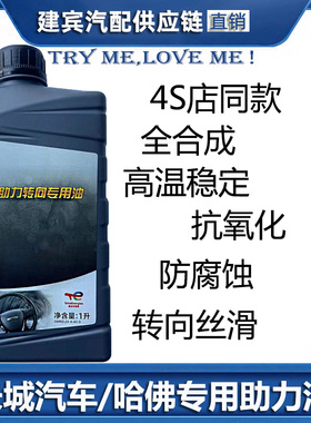 长城哈弗H6H2H9H5H8H8炫丽酷熊C30C50M4方向机转向助力油合成原厂