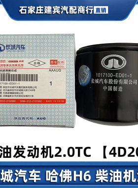 哈佛H6绿静2.0T机滤芯4D20机油格