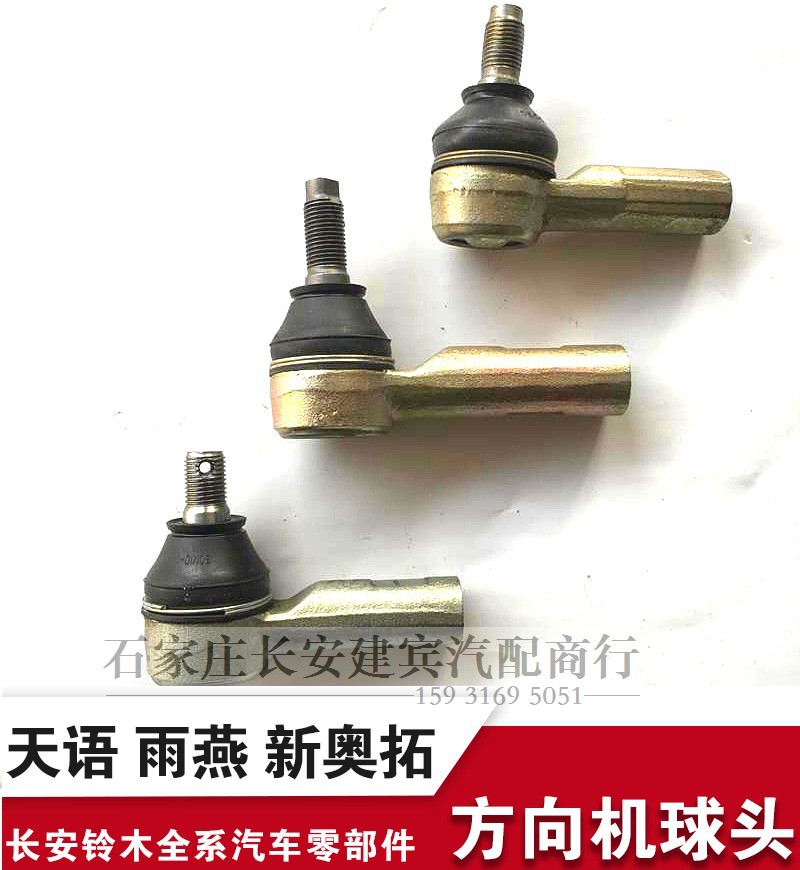 适配汽车天语sx4雨燕新奥拓方向机横拉杆球头转向球头外球头原装
