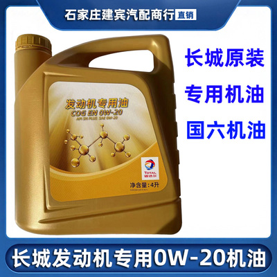 长城汽车哈佛H6M6H8全合成机油