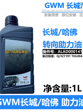长城转向助力油哈弗H6H2H9H8H8炫丽C50方向机转向助力油合成原厂