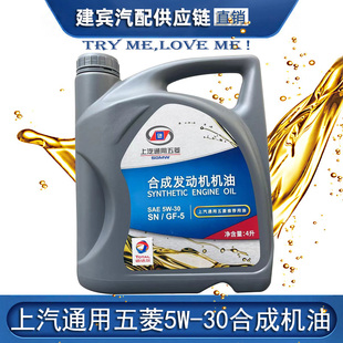 适用于上汽通用五菱宝骏之光荣光宏光4S专用合成机油SN5W-30原厂