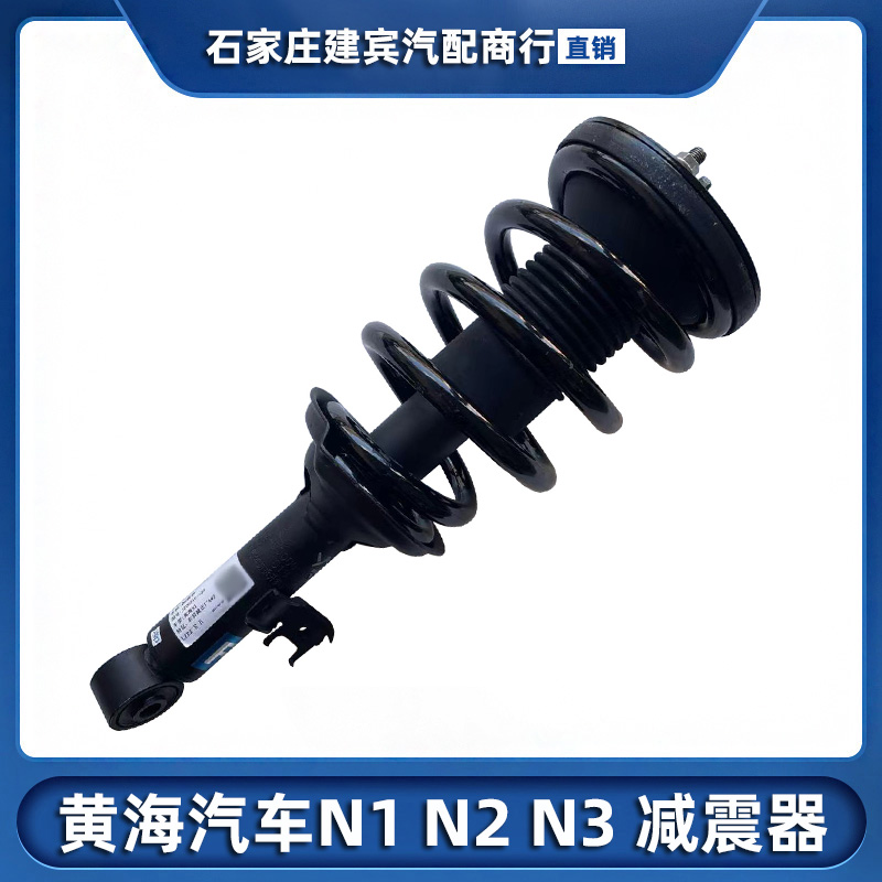 曙光黄海汽车N1SN2N3皮卡减震器