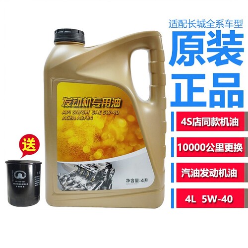 长城c30c50m2m4炫丽哈弗合成机油